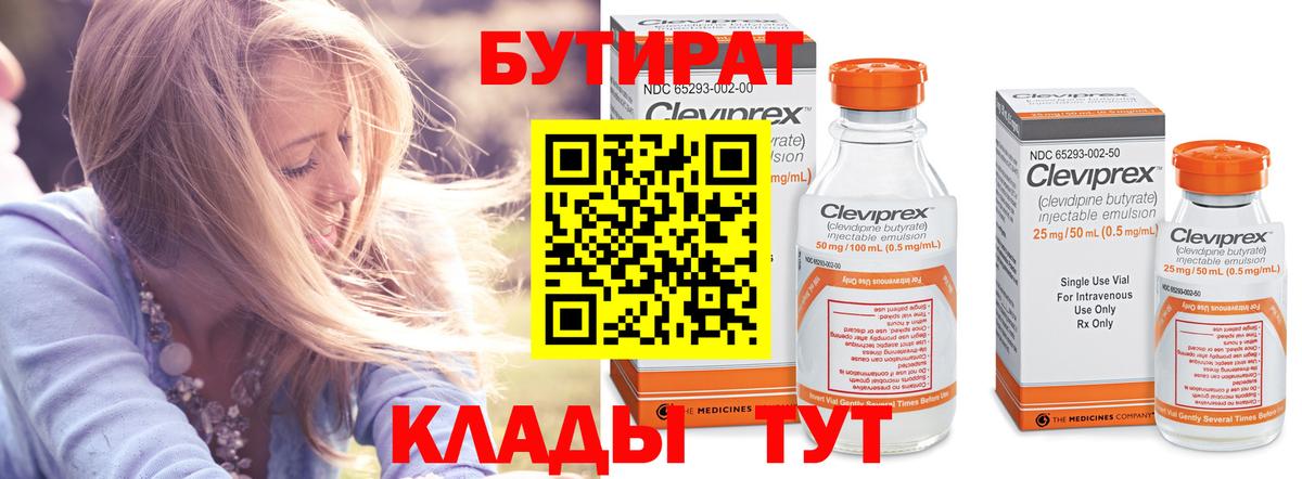 БУТИРАТ оксибутират Орёл