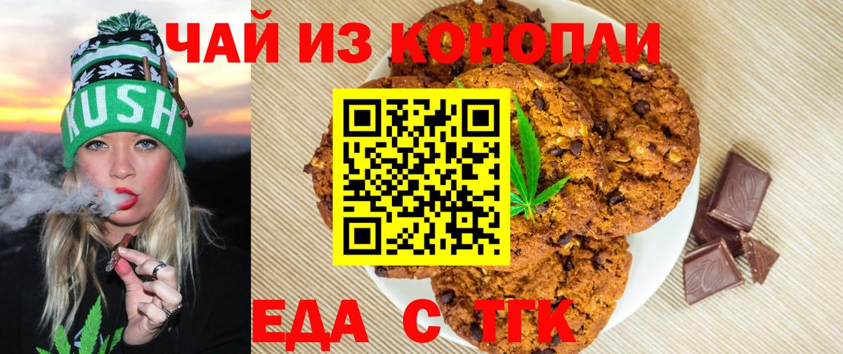 Canna-Cookies конопля  Вход с VPN  Орёл 