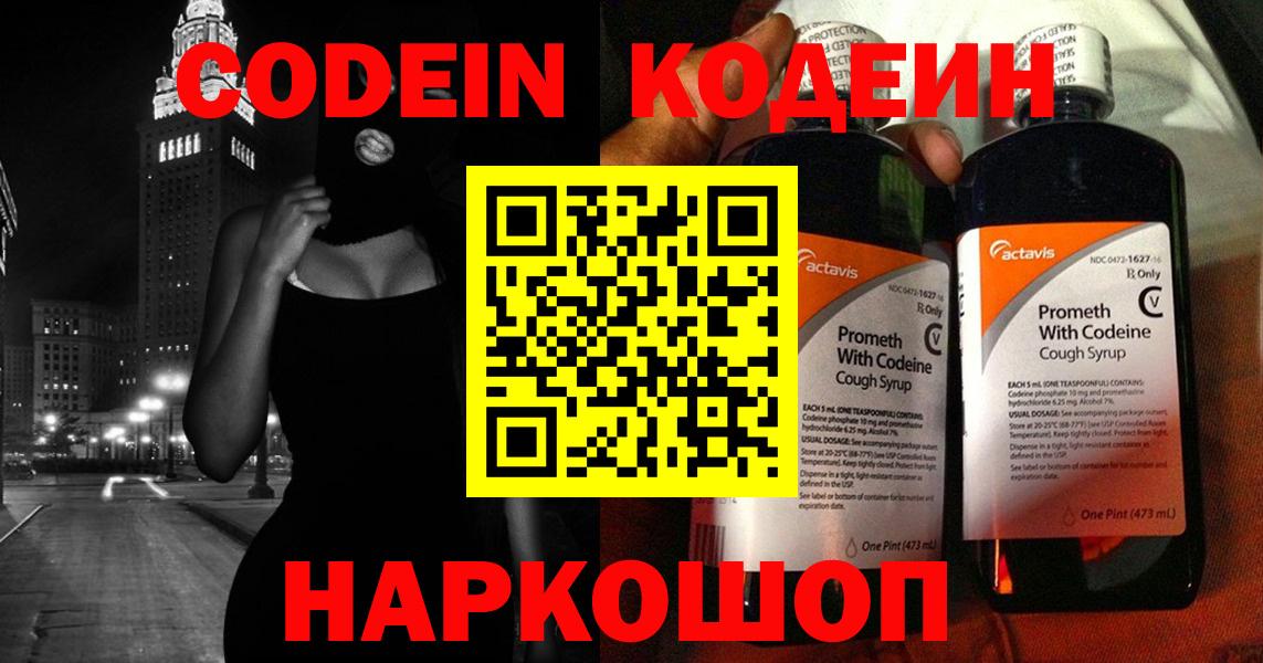 Codein Purple Drank Орёл