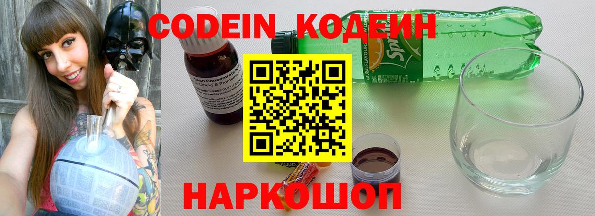 Кодеиновый сироп Lean Purple Drank  Кодеин Purple Drank  Вход с VPN  Орёл 