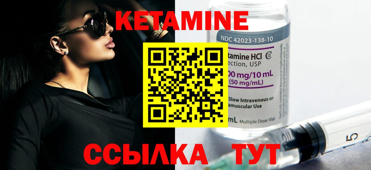 КЕТАМИН VHQ Орёл